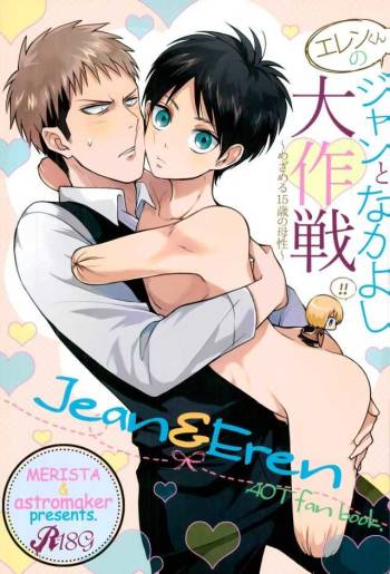 Eren-kun no Jean to Nakayoshi Daisakusen ~Mezameru 15-sai no Bosei~ cover