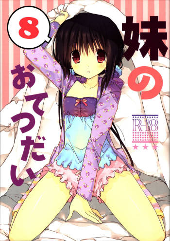 Imouto no Otetsudai 8 | Little Sister Helper 8 cover