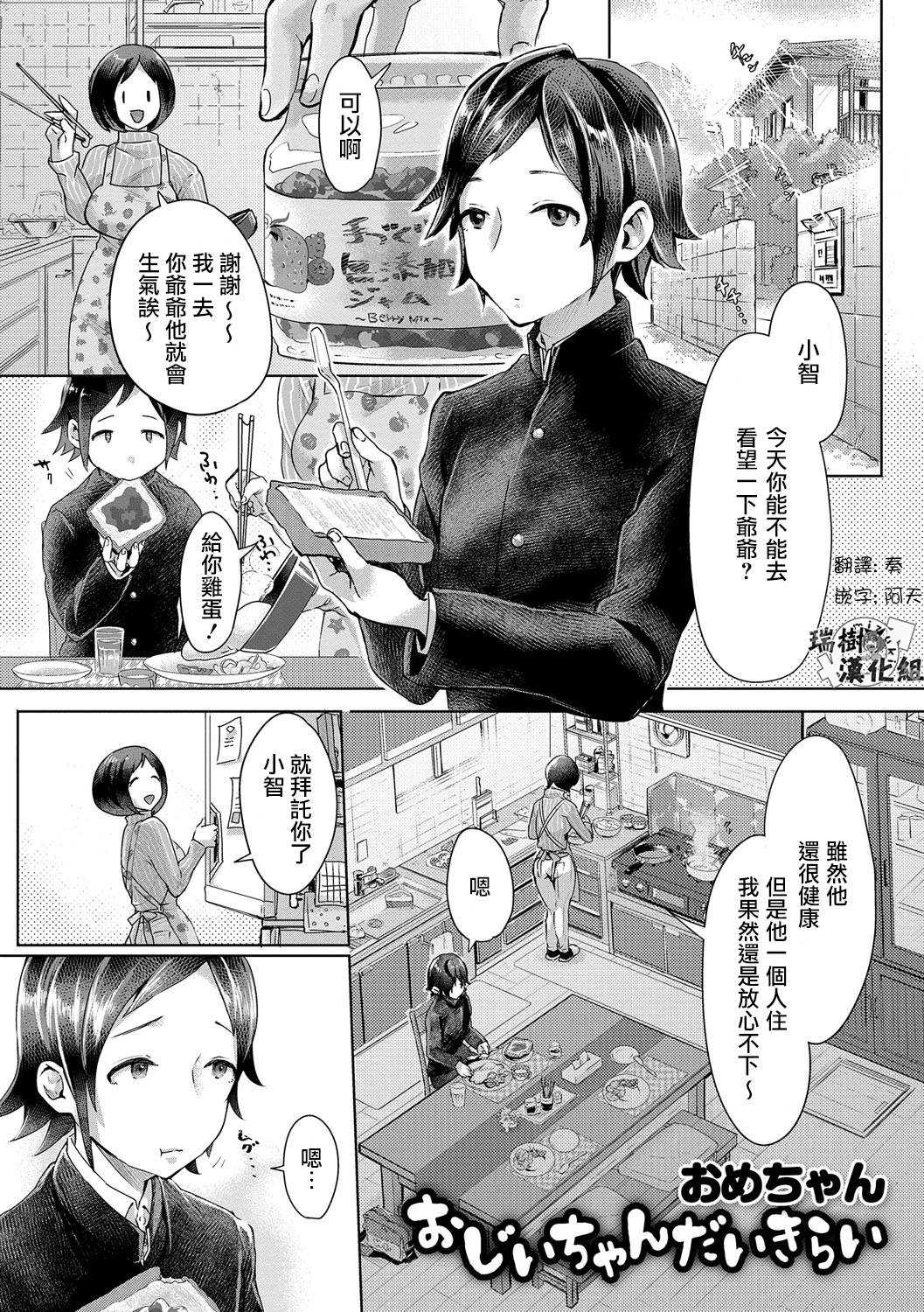 Ojii-chan Daikirai page 1 full