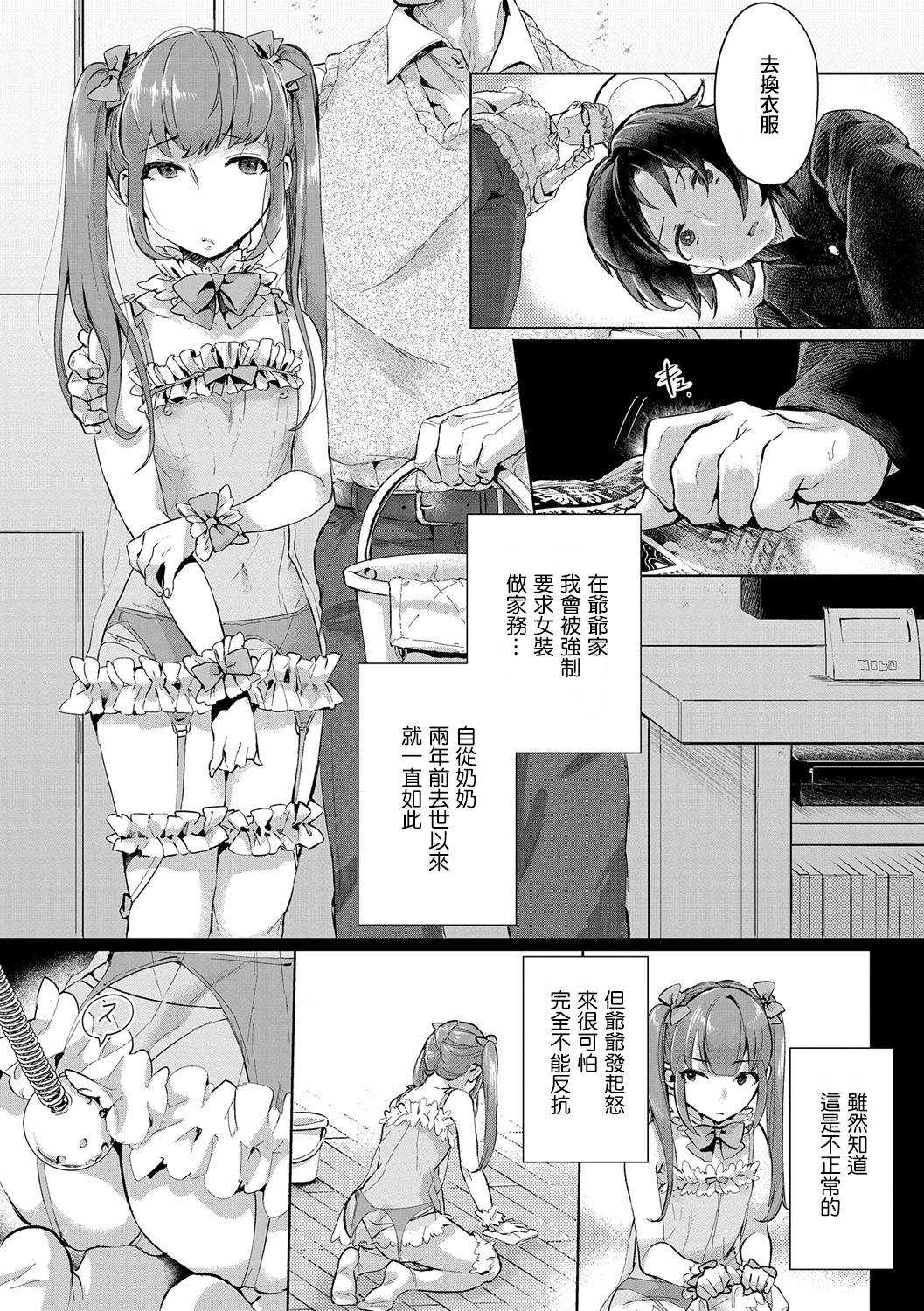 Ojii-chan Daikirai page 3 full