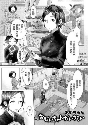 Ojii-chan Daikirai cover
