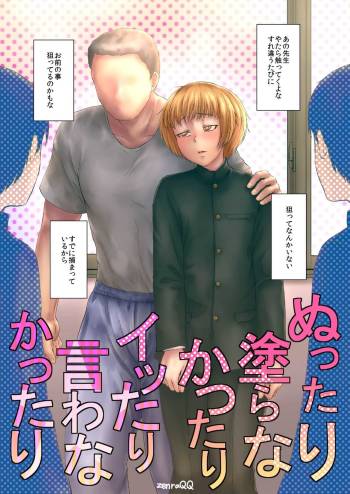 Nuttari Nura Nakattari Ittari Iwa Nakattari cover