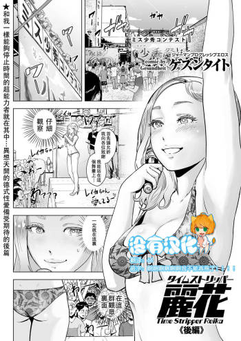 Time Stripper Reika <Kouhen> cover