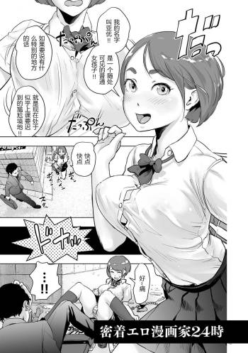 Micchaku Eromangaka 24-ji cover