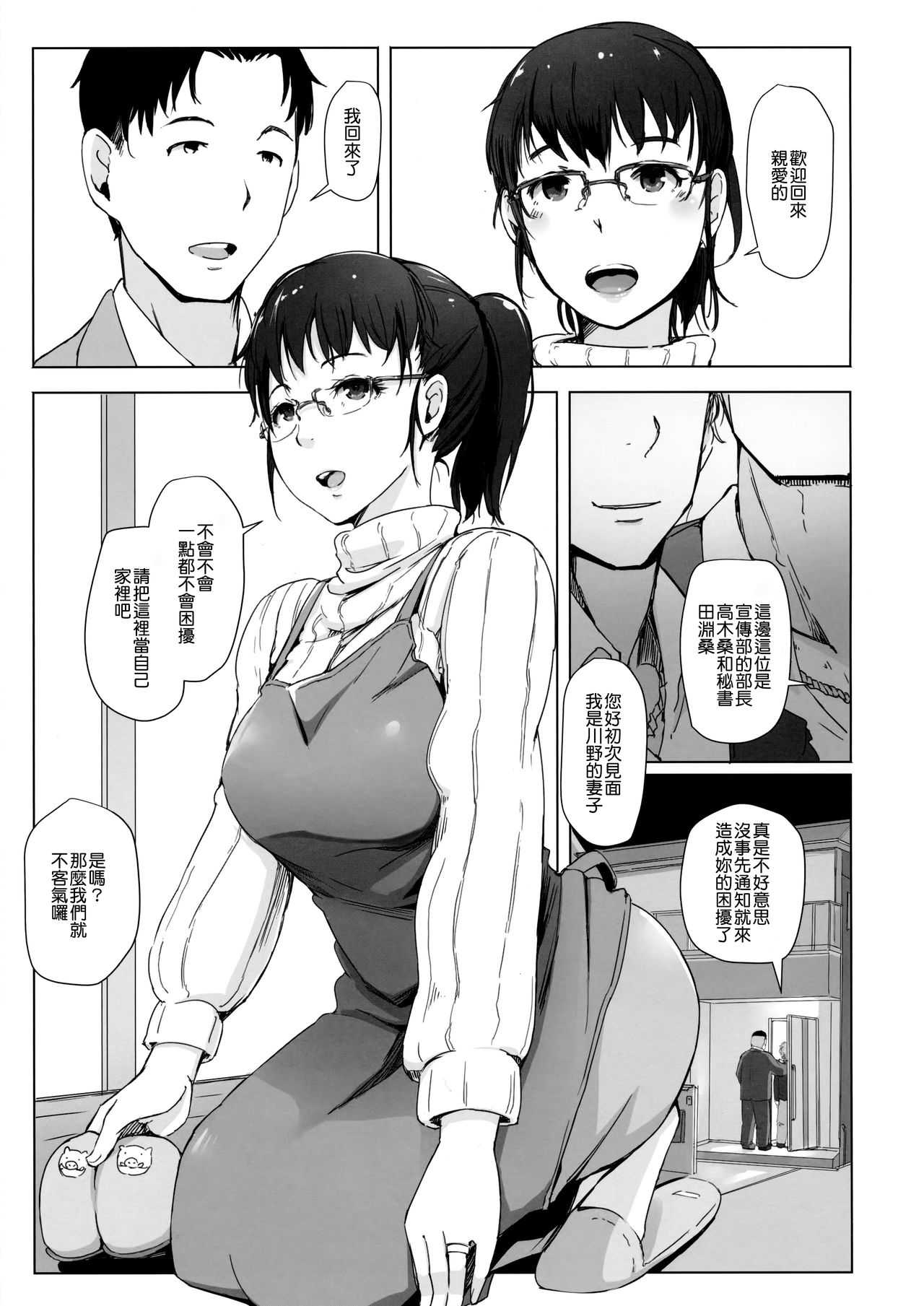 Tsuma to Charao ga Kieta NTR Bedroom | 妻子和輕浮男消失在NTR臥室 page 3 full