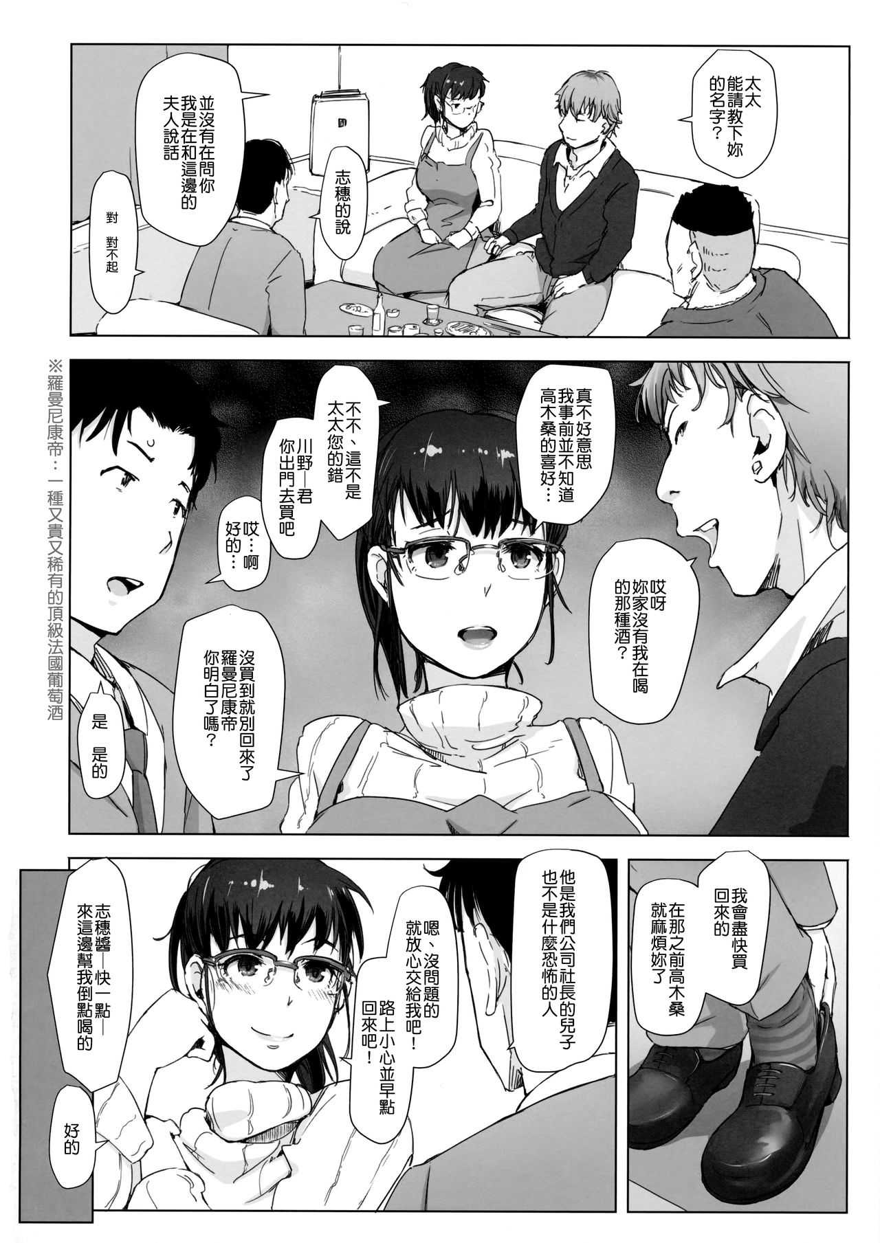 Tsuma to Charao ga Kieta NTR Bedroom | 妻子和輕浮男消失在NTR臥室 page 4 full
