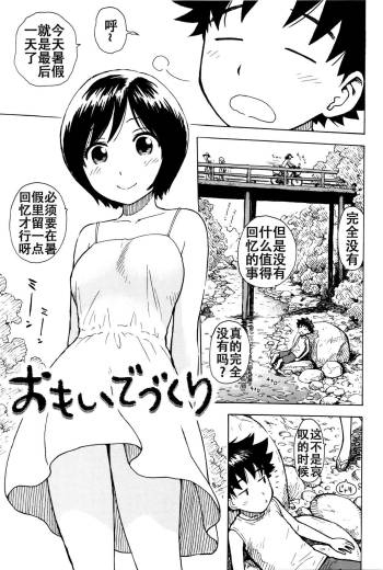 Omoide Tsukuri cover