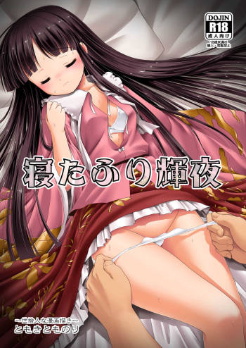 Netafuri Kaguya cover