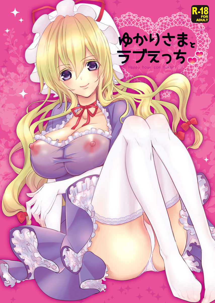 Yukari-sama to Love Ecchi page 1 full