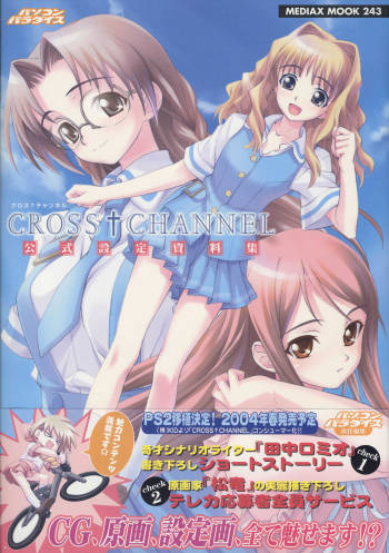 CROSS†CHANNEL Official Setting Materials cover