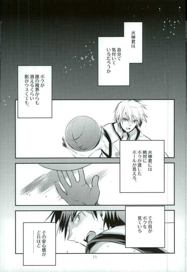 ボクがキミを○○○にします page 10 full