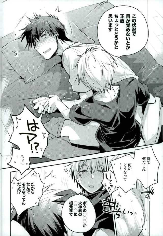 ボクがキミを○○○にします page 3 full