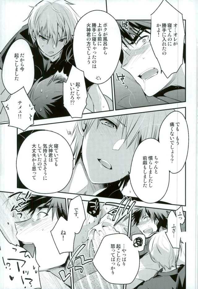ボクがキミを○○○にします page 4 full