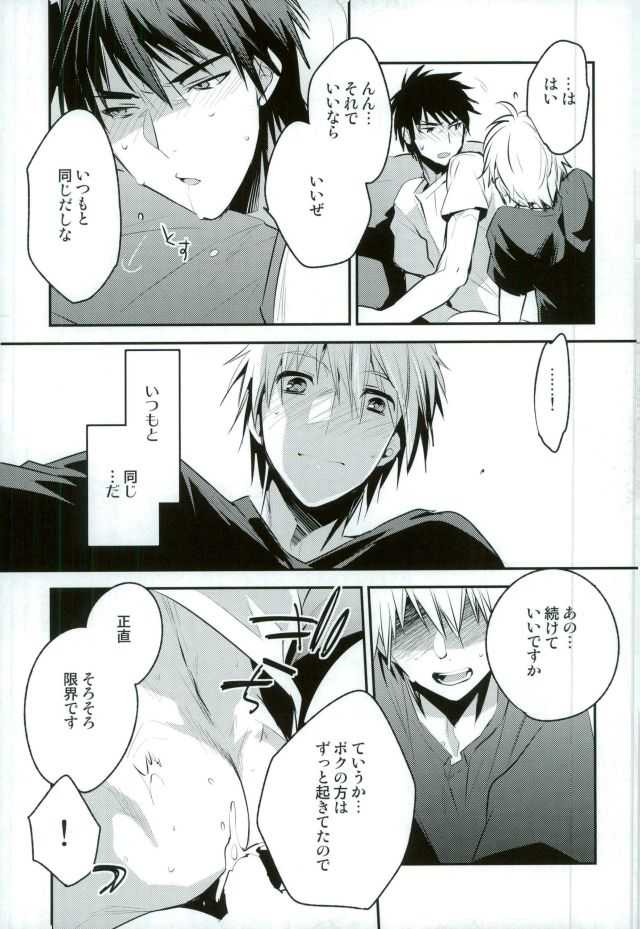 ボクがキミを○○○にします page 8 full