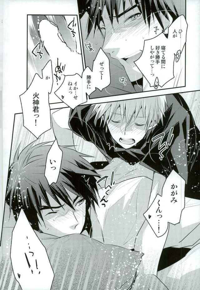 ボクがキミを○○○にします page 9 full