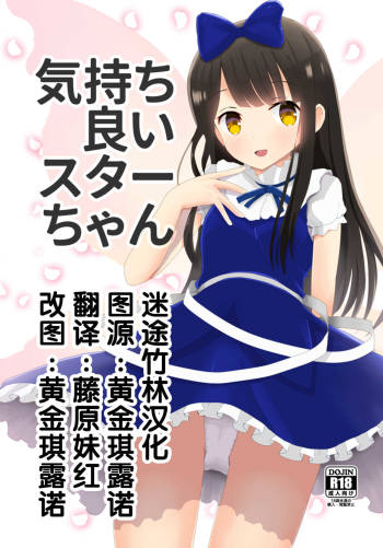 Kimochiyoi Star-chan cover