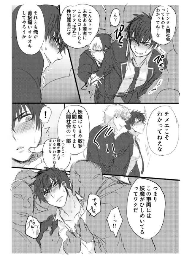 雌犬の日々〜イケナイ癡漢ゼッタイダメ〜 page 7 full