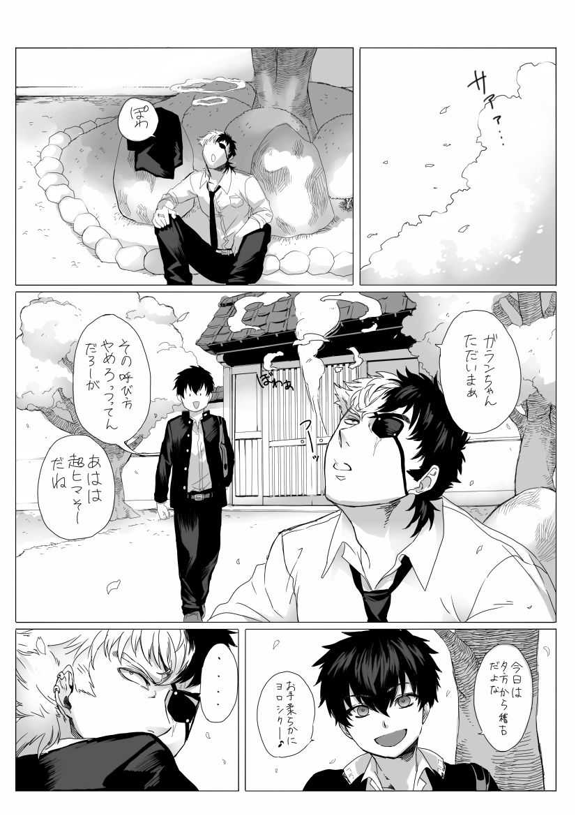 雌犬の日々 page 10 full