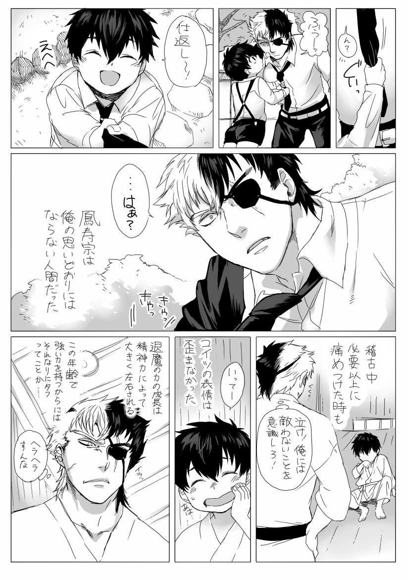 雌犬の日々 page 3 full