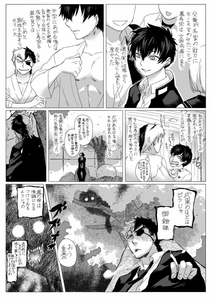 雌犬の日々 page 4 full