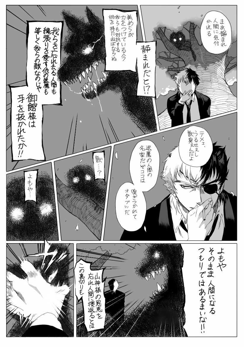 雌犬の日々 page 6 full