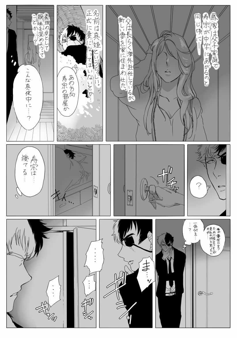 雌犬の日々 page 8 full