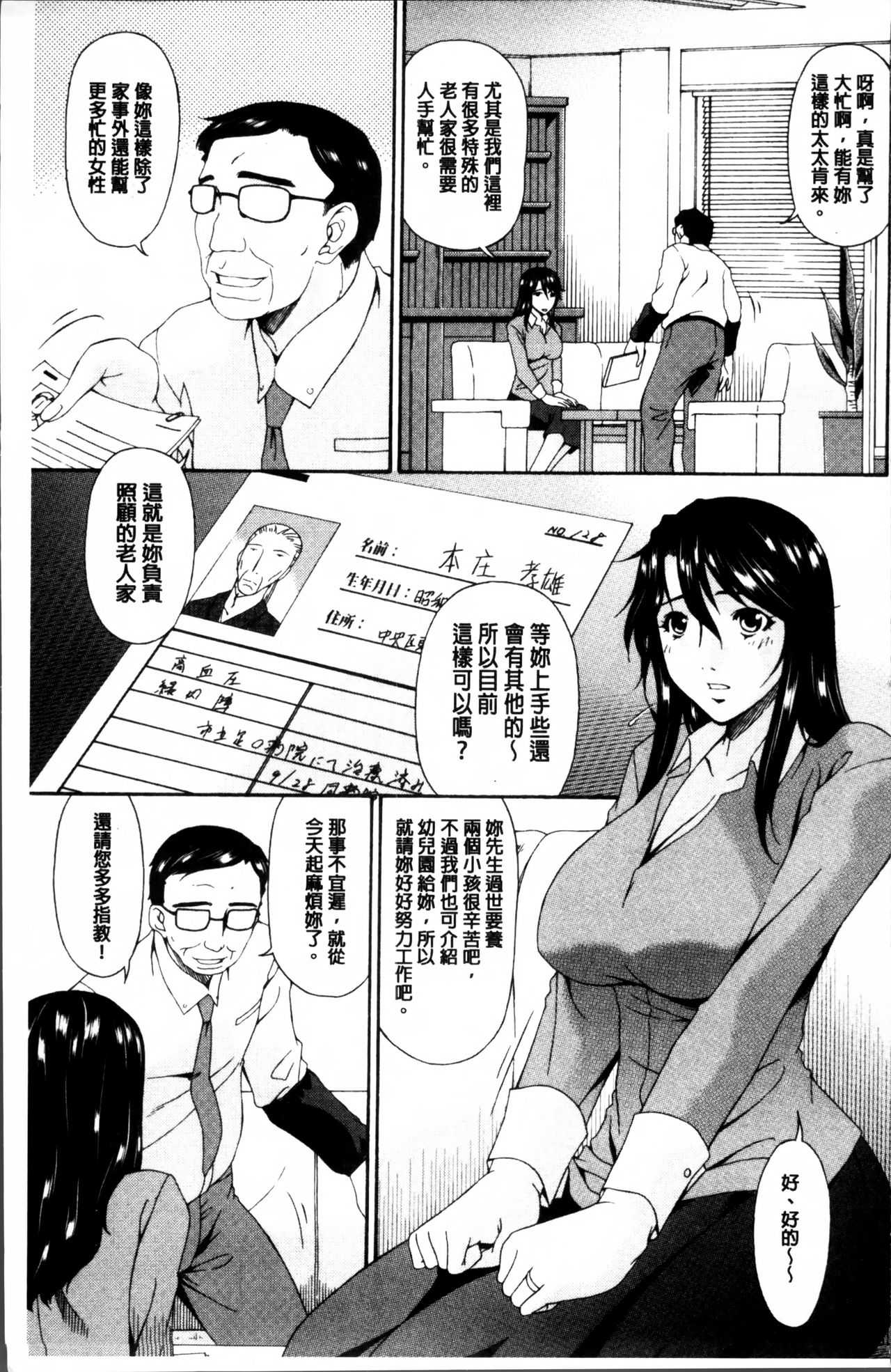 Kaigo Dorei page 8 full