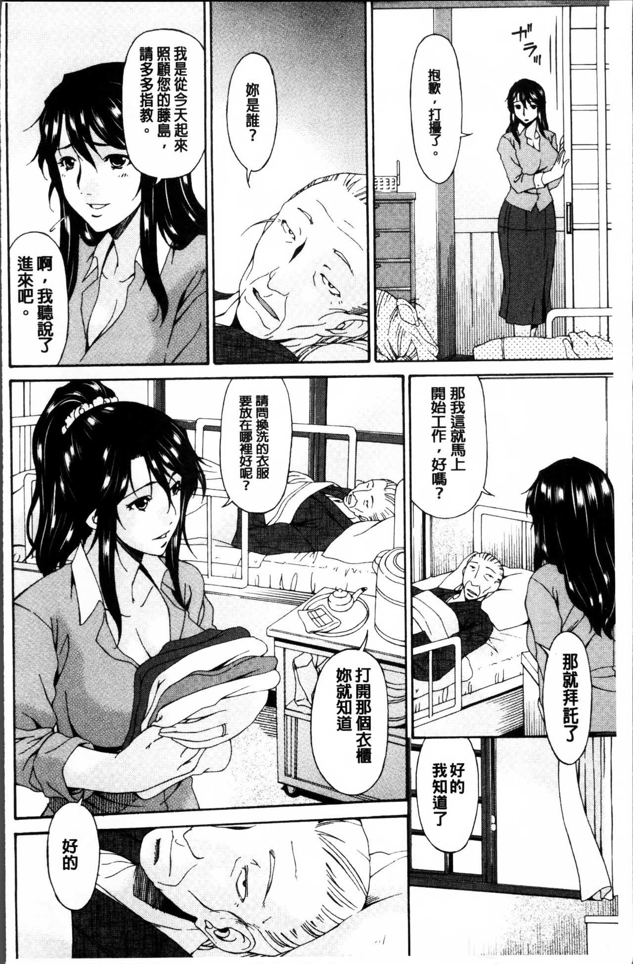 Kaigo Dorei page 9 full