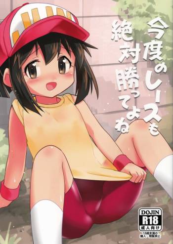 Kondo no Race mo Zettai Katte yo ne cover