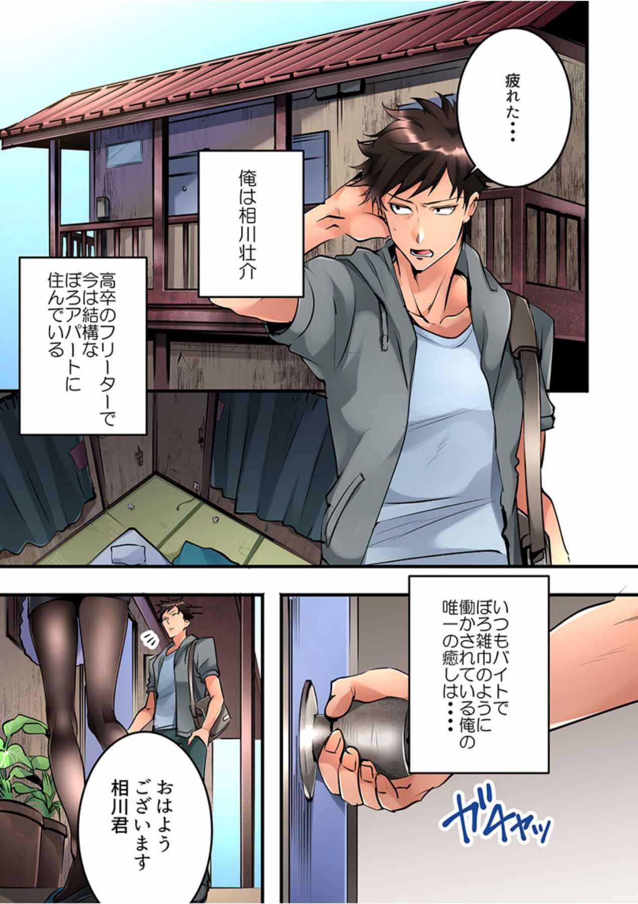 Onnanoko ga Ochita Saki ha, Ore no Musuko no Sakippo Desita 1 page 3 full