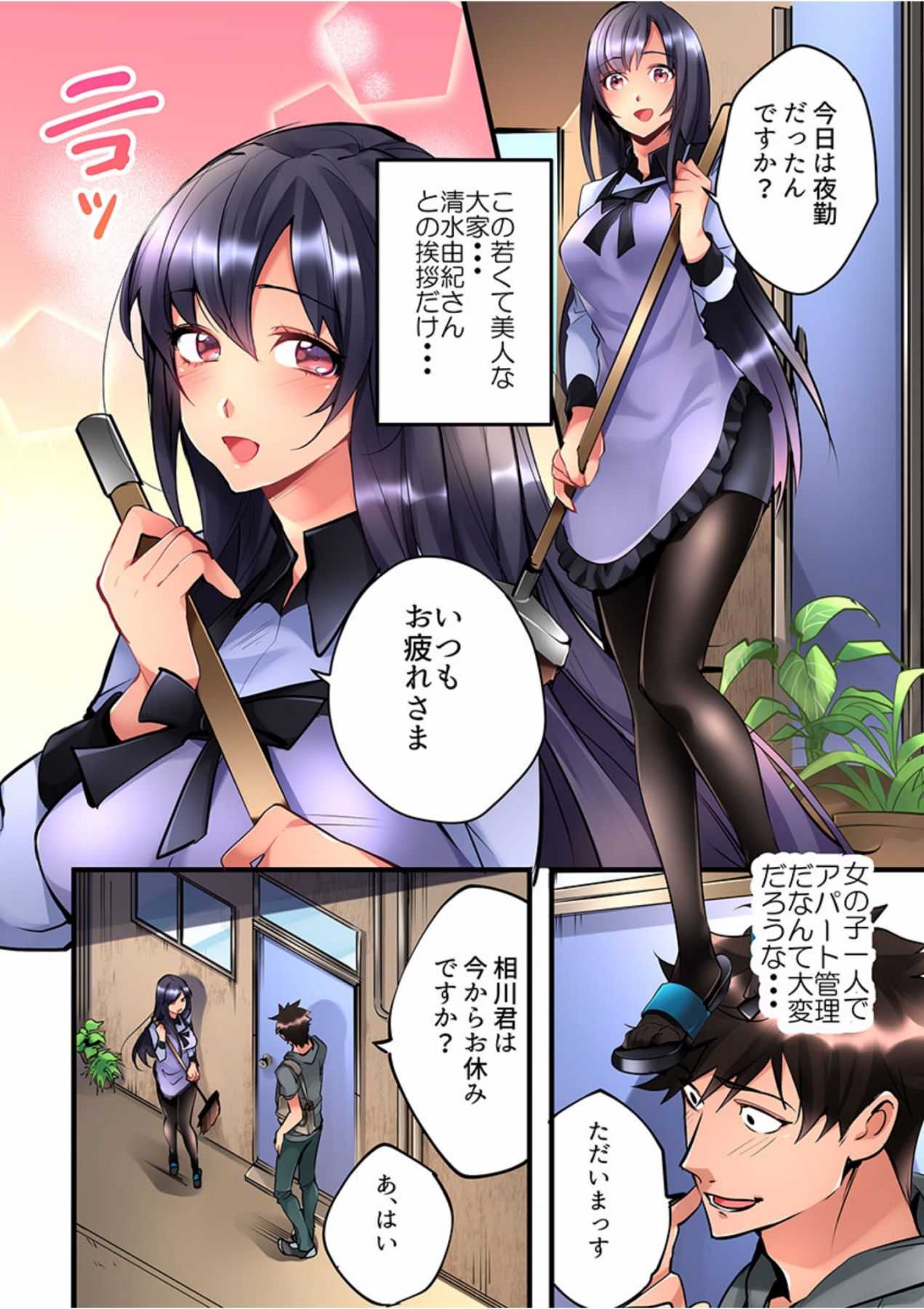Onnanoko ga Ochita Saki ha, Ore no Musuko no Sakippo Desita 1 page 4 full