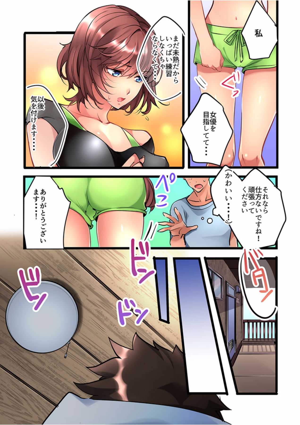 Onnanoko ga Ochita Saki ha, Ore no Musuko no Sakippo Desita 1 page 7 full