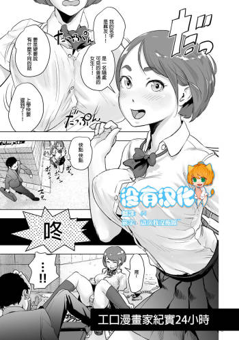 Micchaku Eromangaka 24-ji cover
