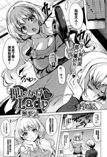 Oshikake Lady cover
