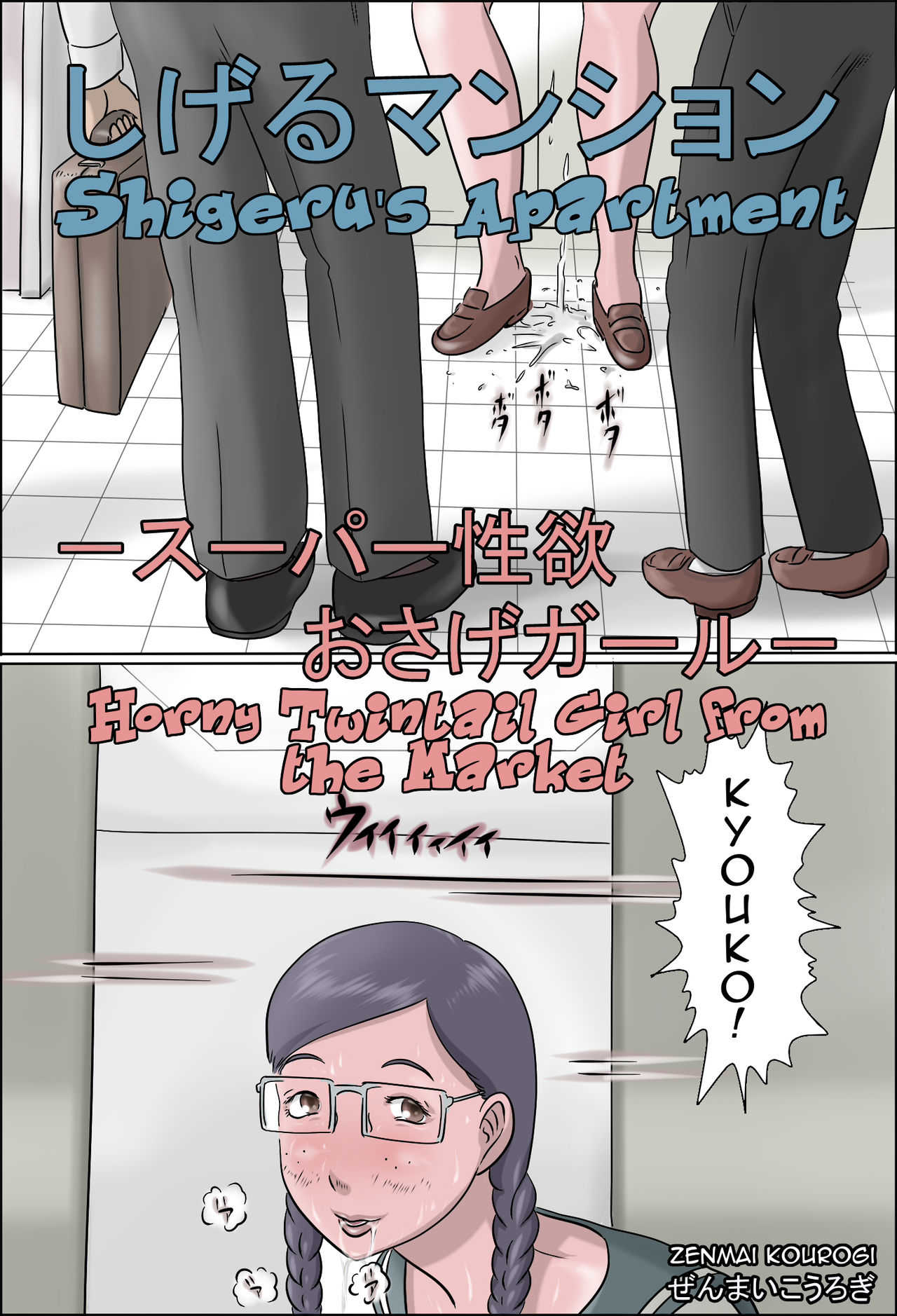 Shigeru Mansion -Super Seiyoku Osage Girl- | Shigeru's Apartment - Horny Twintail Girl from the Market page 3 full