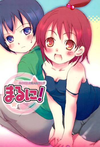 Maruni! cover