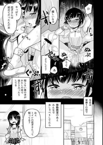 小悪魔くんとトイレの花子さん cover