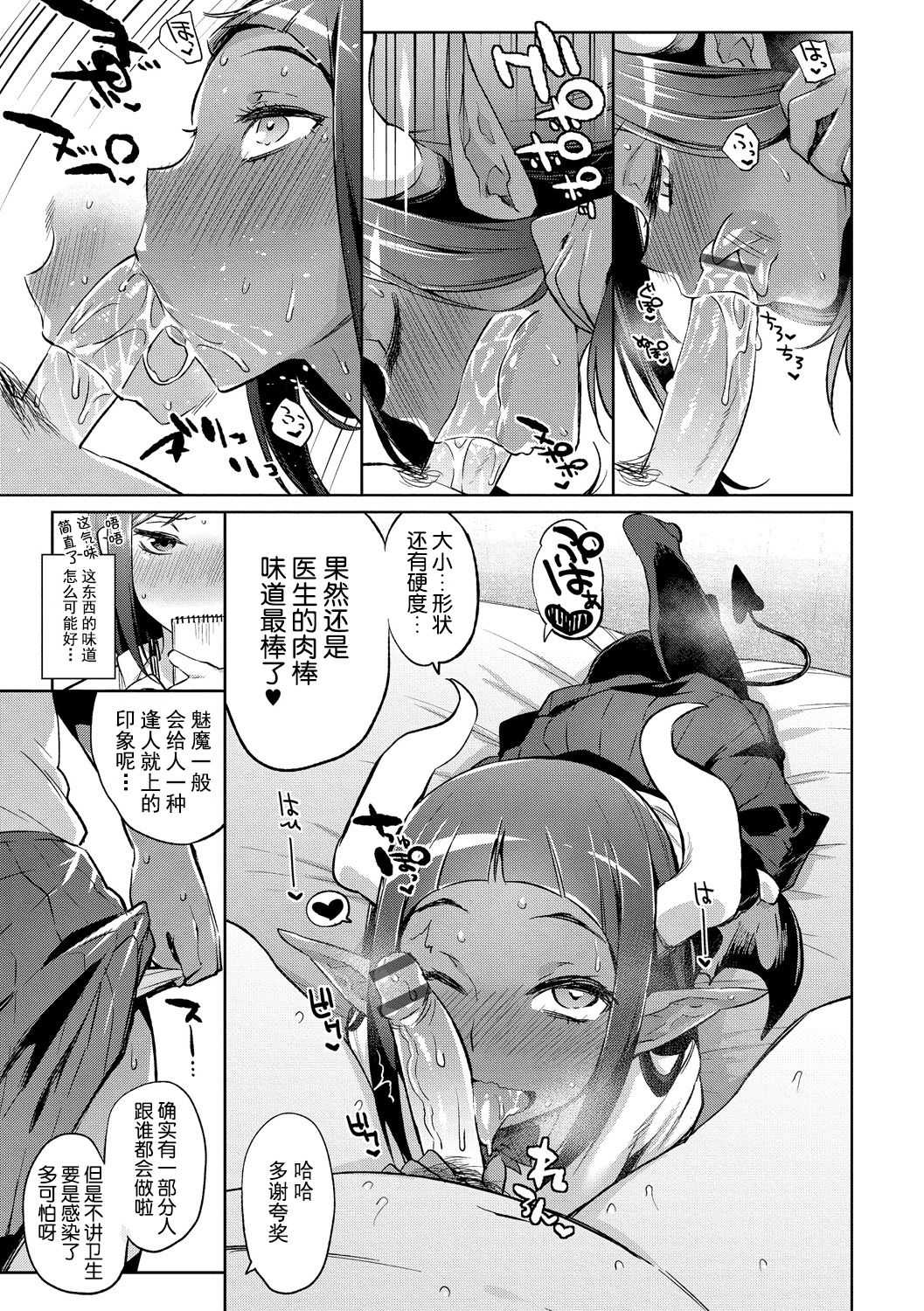 Ajin Iryou Sougou Center e Youkoso! page 10 full
