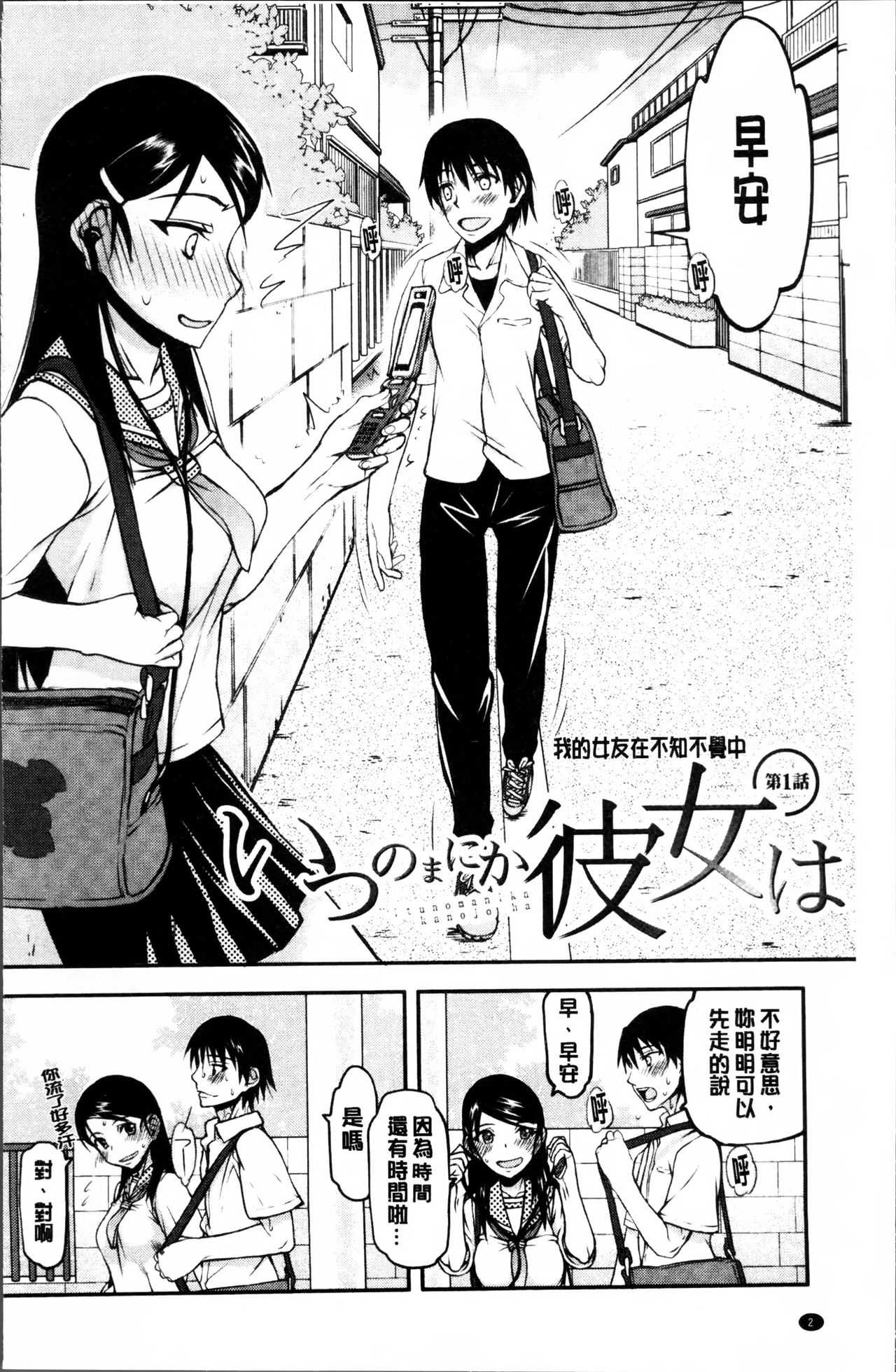 Watashi wa Hoka no Otoko to, SEX Shite, SEX Shite, SEX o Shita. ~Itsunomanika Kanojo wa~ page 6 full
