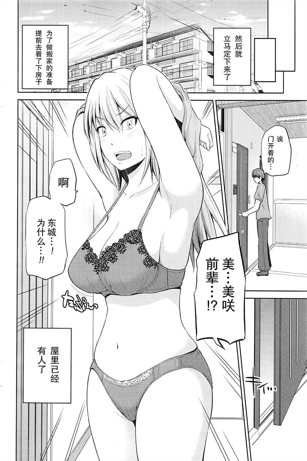 Motto Mawashite Ura-Kairanban Ch.1-7 page 8 full