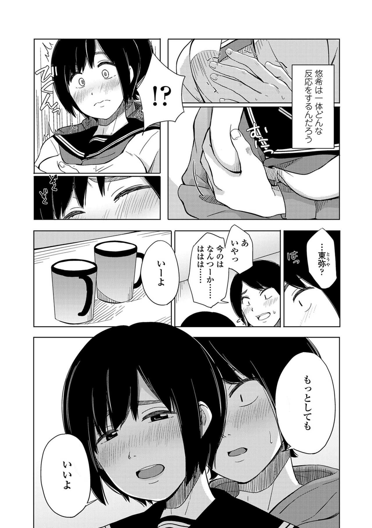 Koe wo Kikasete page 10 full