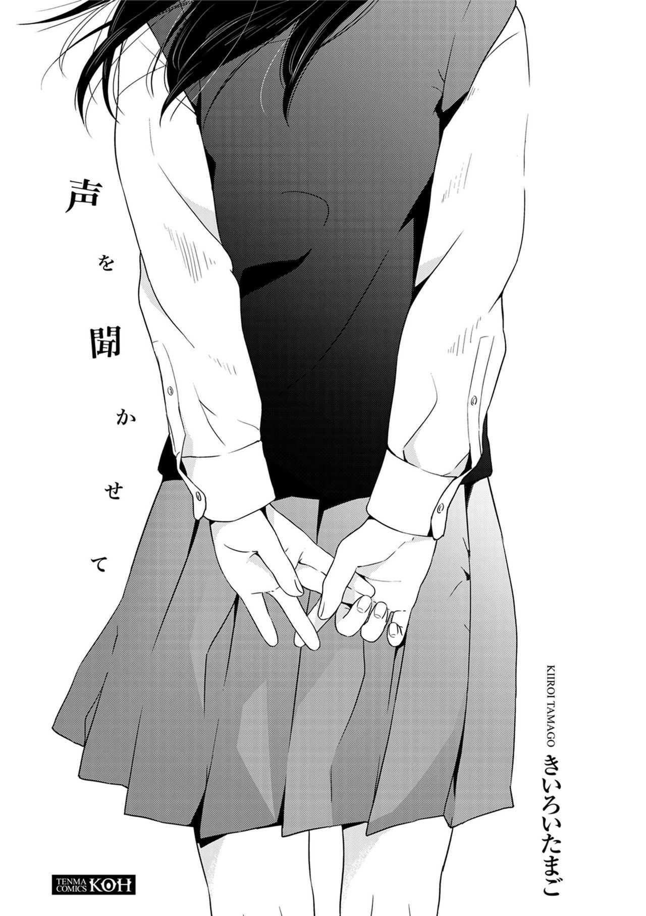 Koe wo Kikasete page 3 full