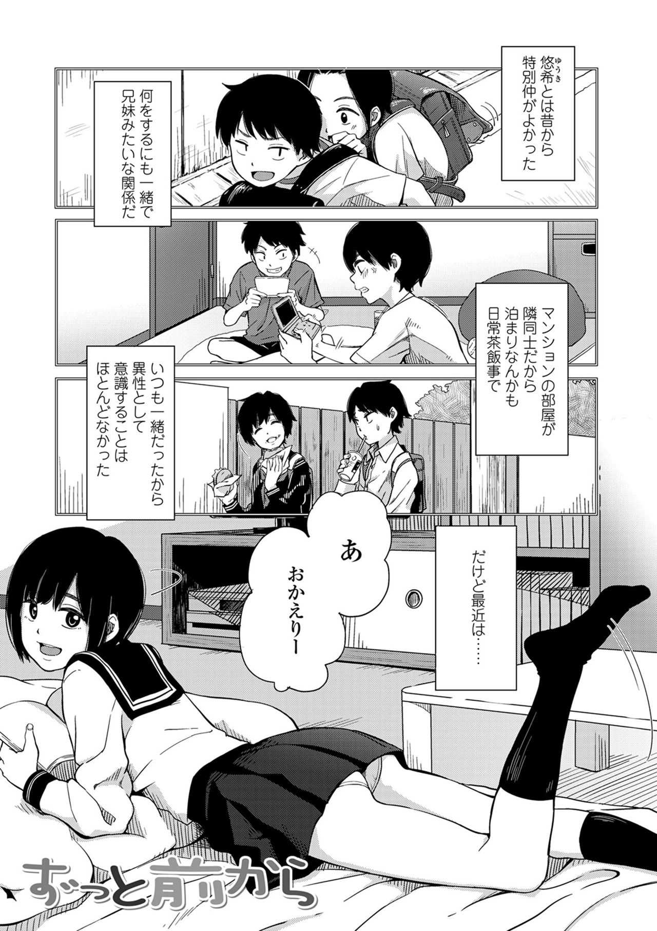 Koe wo Kikasete page 5 full