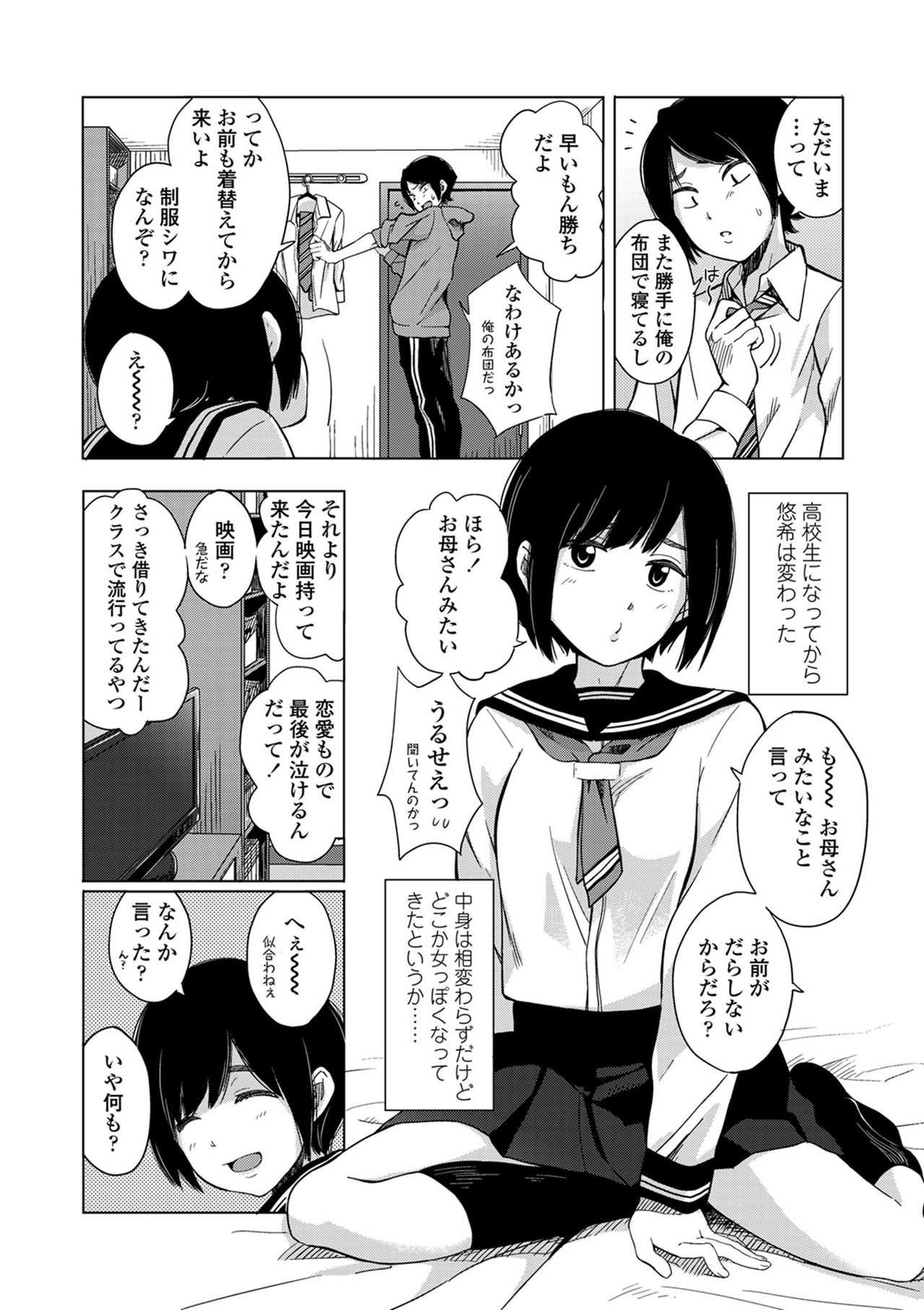 Koe wo Kikasete page 6 full