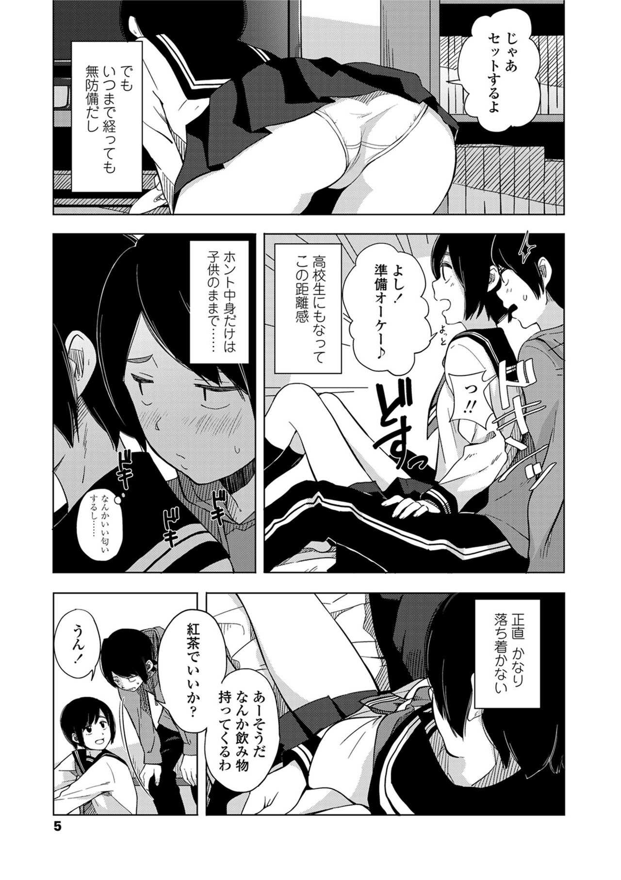 Koe wo Kikasete page 7 full