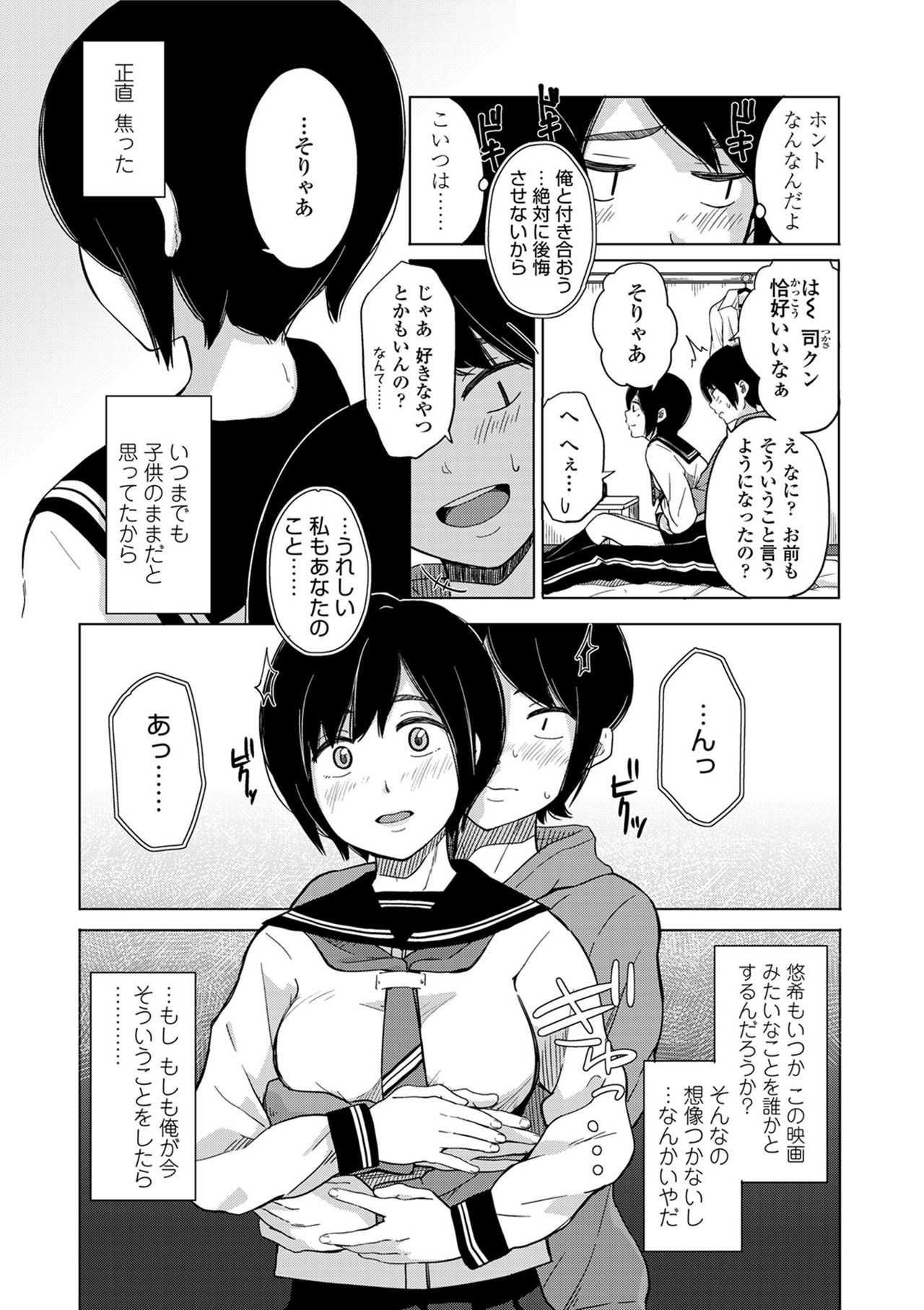 Koe wo Kikasete page 9 full