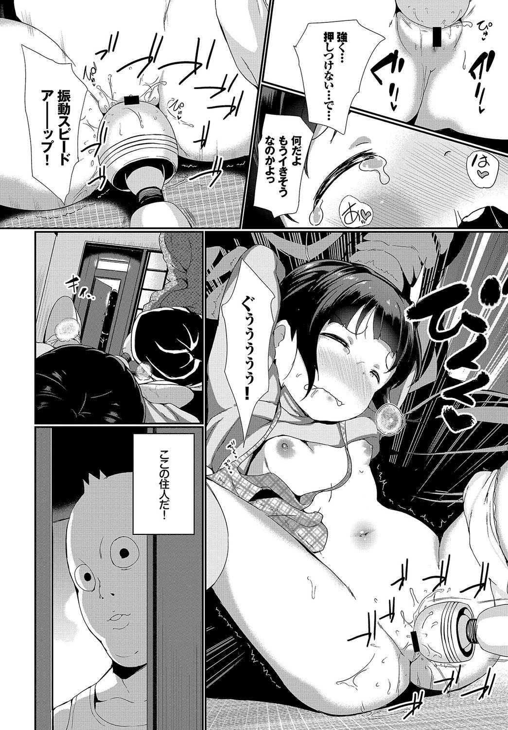 Omocha ni Natta Hi page 6 full