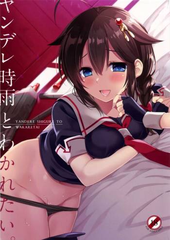 Yandere Shigure to Wakaretai. | I Want to be Seperated from Yandere Shigure. cover