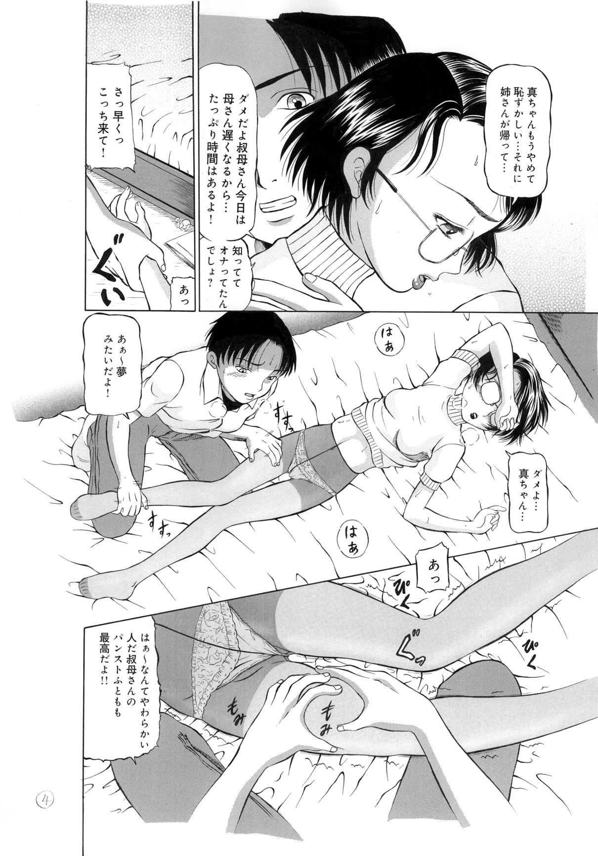 Aunt ... Forbidden Fantasy page 4 full