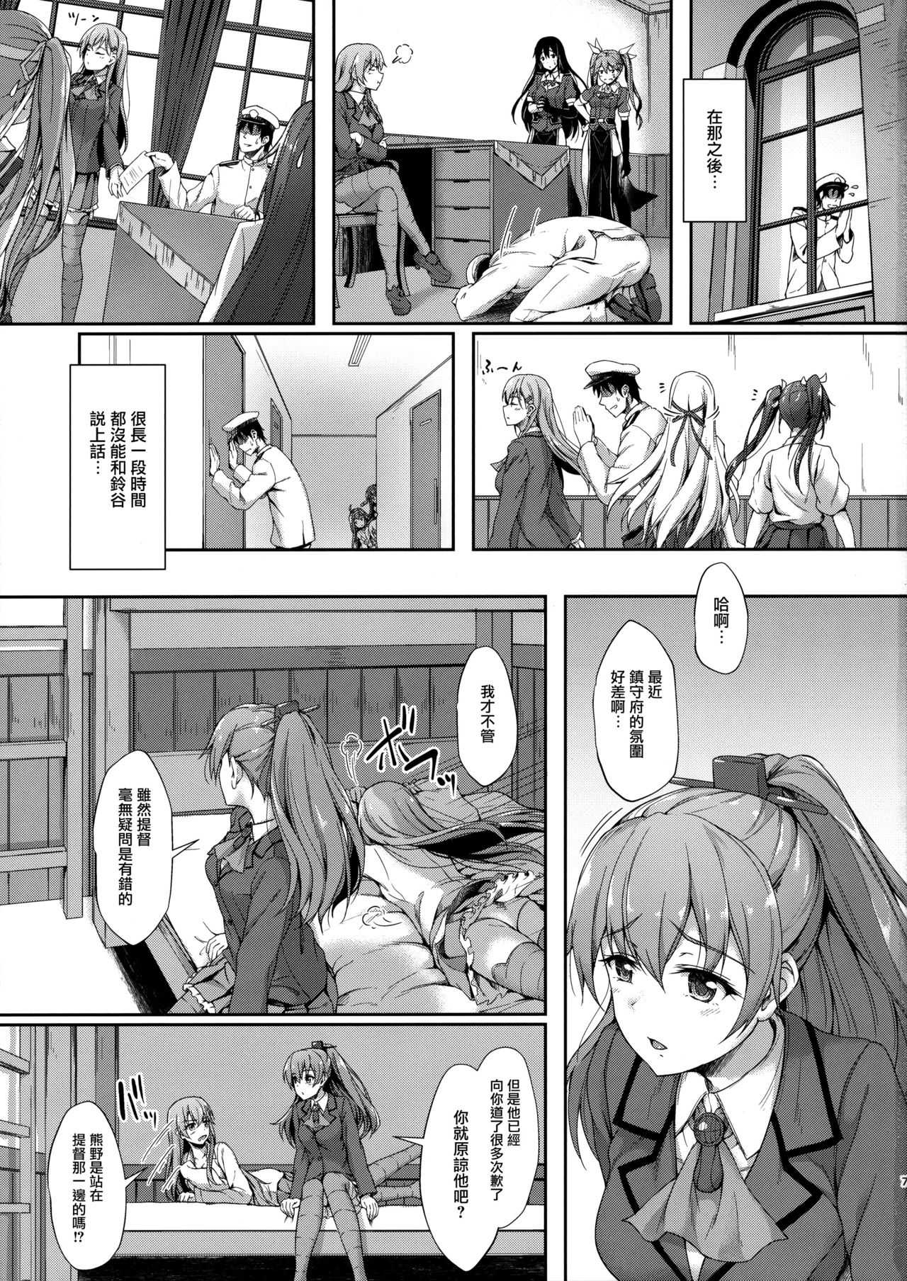 Suzunone o Kiite page 6 full